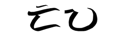 Baybayin for Spirit (Diwa)